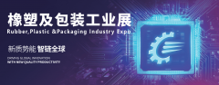 塑立异·拆将来：2026武汉橡塑及包拆工业展启幕